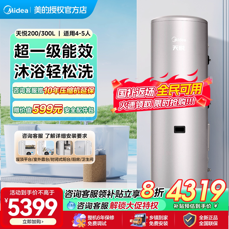 【补贴】美的家用空气能热水器200升一级能效热泵电辅速热天悦X1