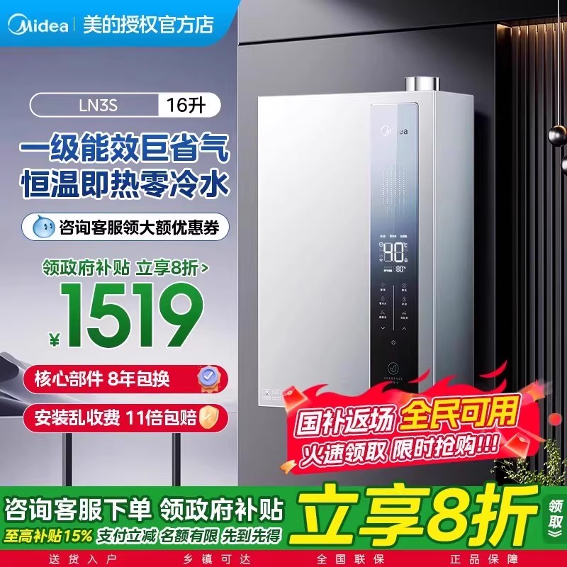 美的16升燃气热水器家用洗澡零冷