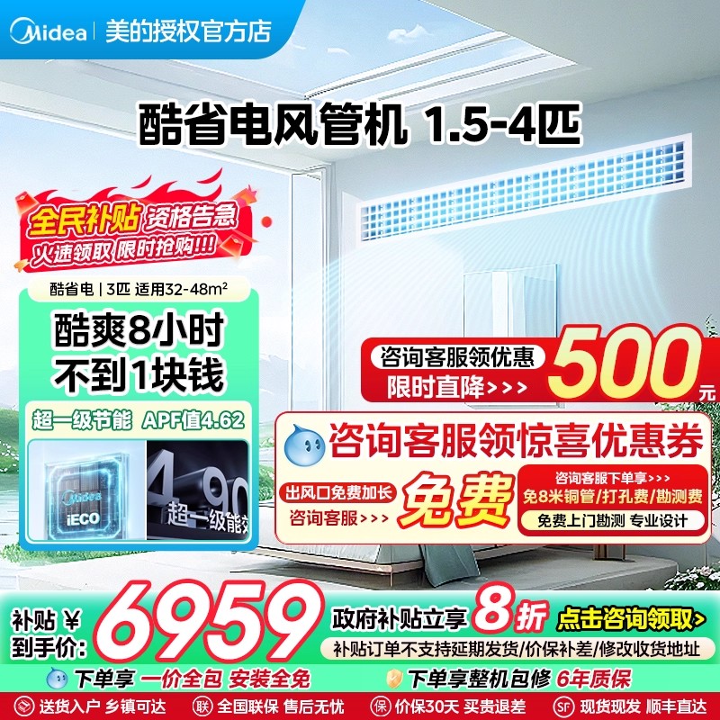 美的中央空调一拖一大3匹风管机