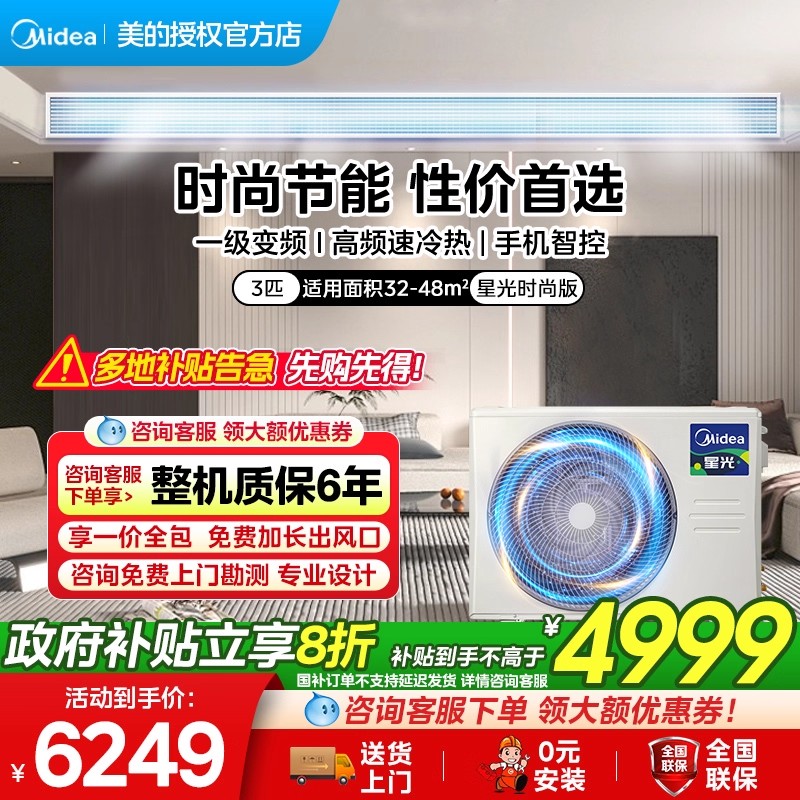 美的风管机空调一级能效变频节能