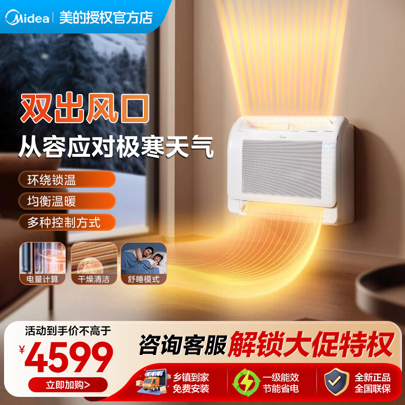 美的冷暖机空气能家用暖风机取暖器采暖地暖平替2026新品四季节能