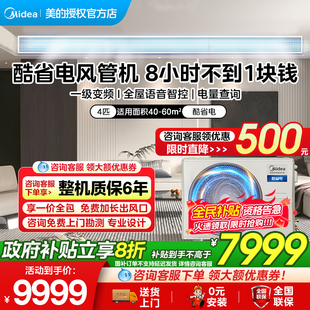 風(fēng)管機(jī)一拖一酷省電家用客餐廳4匹大3匹中央空調(diào)一級(jí)變頻冷暖 美
