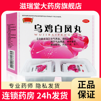 【半边天】乌鸡白凤丸6g*8袋/盒