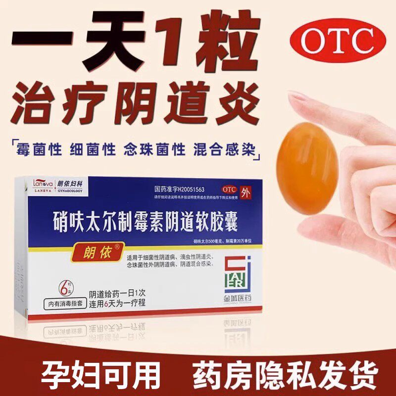 硝呋太尓制霉霉菌素软胶囊哨呋呔太尔泰制霉菌素性阴栓剂非软膏怎么样,好用不?