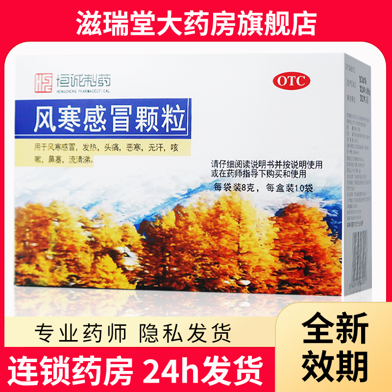 【南海】风寒感冒颗粒8g*10袋/盒