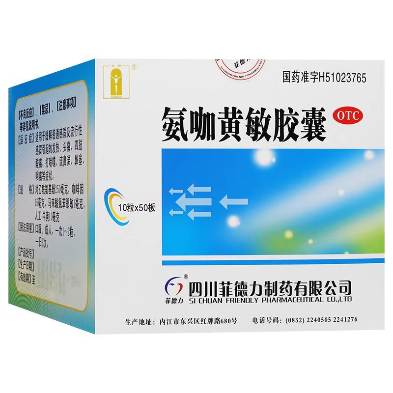【汉安】氨咖黄敏胶囊500粒/盒