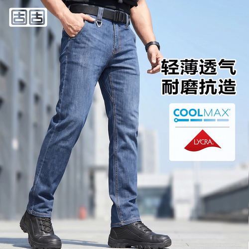 固固-夏季牛仔裤休闲超薄柔软Coolmax战术深蓝直筒牛仔裤男