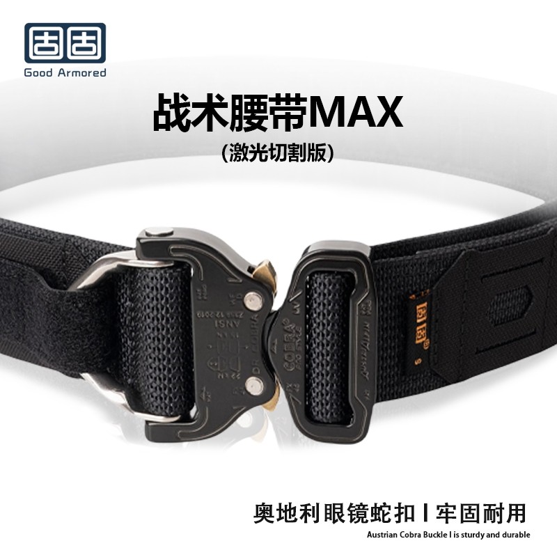 固固鲨豹战术腰带MAX二/三合一眼镜蛇激光切割腰带套装含N6内腰带