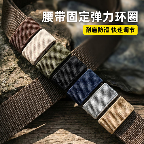 固固TH3.1腰带固定弹力环圈多色腰带固定收纳战术腰带弹力环