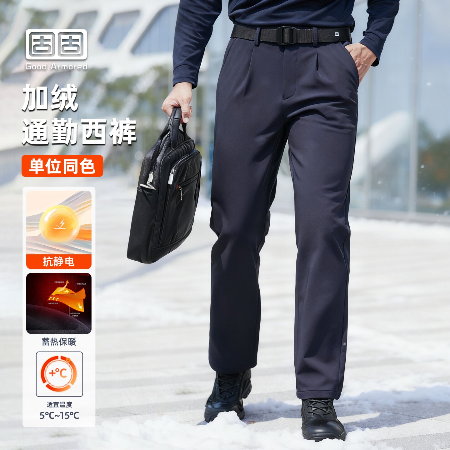 固固-加绒西裤秋冬加绒保暖抗静电商务休闲西裤户外
