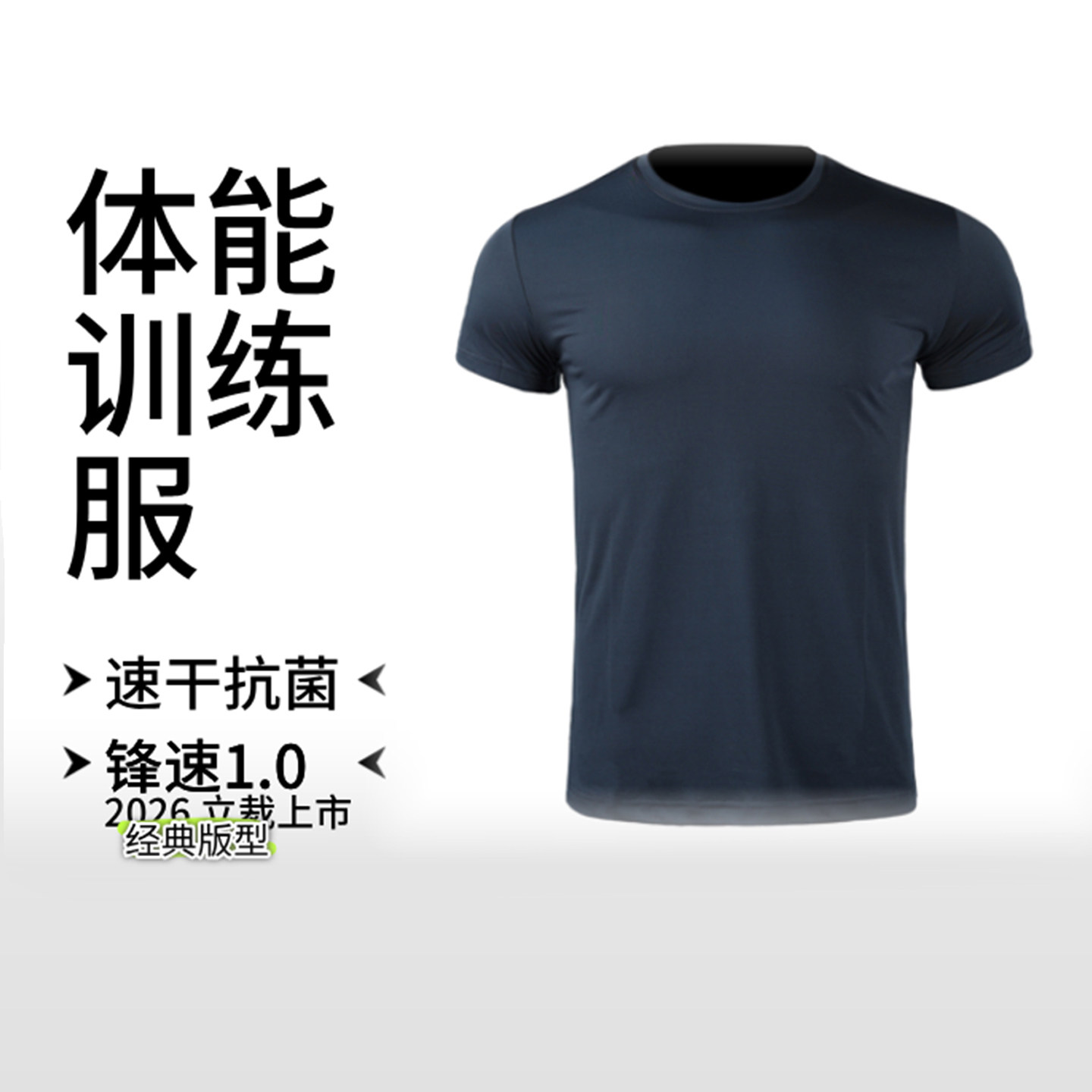 【2件立减】固固锋速1.0速干短袖抗菌抗紫外线男士T恤体能服夏季