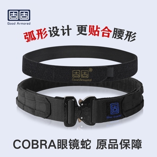 固固猛龙弧型战术腰带眼镜蛇插扣快拆训练执勤腰带二/三合一套装