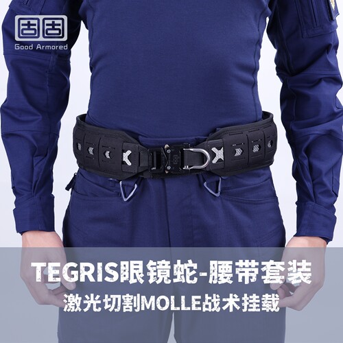 固固Tegris轻量战术尼龙腰带