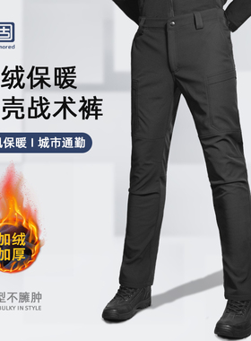 固固-OS傲龙加绒软壳extra战术裤-黑色秋冬季加厚战术通勤裤
