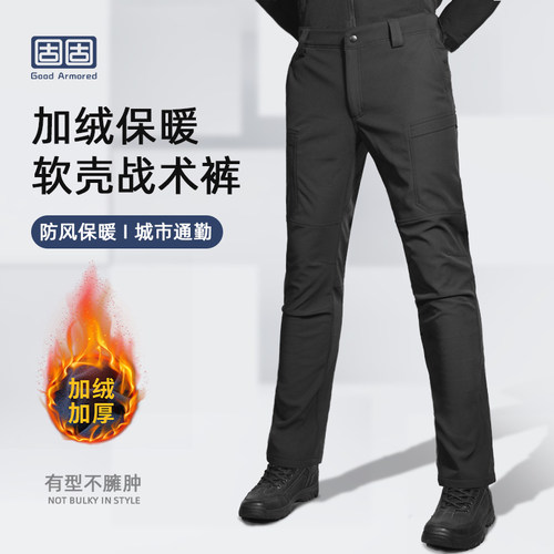 固固OS傲龙加绒加厚战术软壳裤
