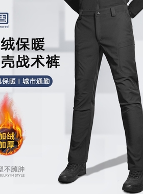 固固-OS傲龙加绒软壳extra战术裤-黑色秋冬季加厚战术通勤裤