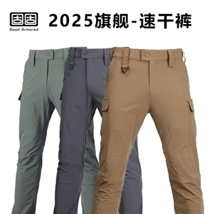 固固2025旗舰速干作训裤训练裤男薄款户外通勤透气战术弹力工装裤