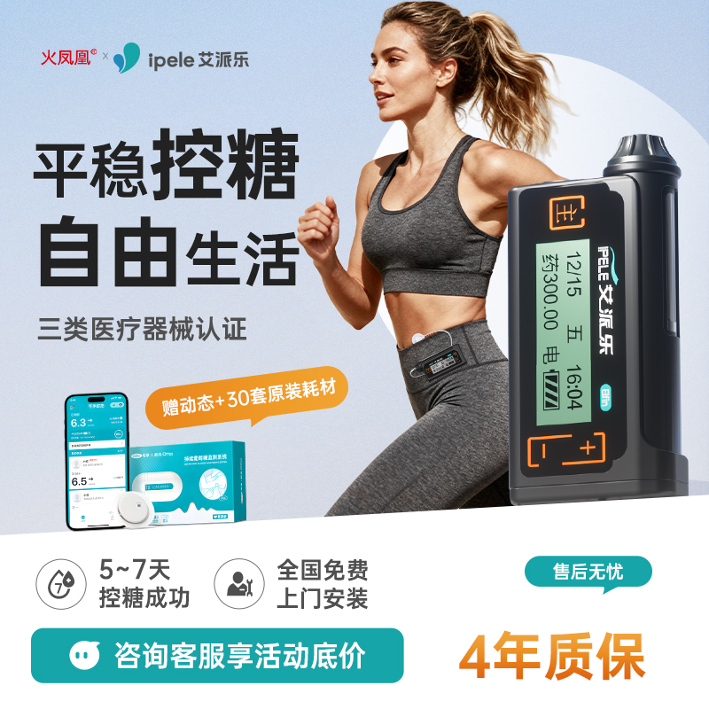 【限时补贴20%】艾派乐胰岛素泵