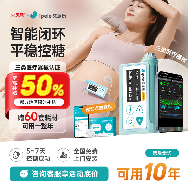 蓝牙链接搭建闭环 平稳控糖