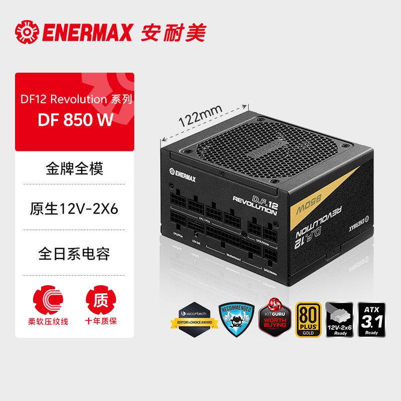 安耐美DF12 850W电源台式机主机机箱750W金牌全模组ATX3.1