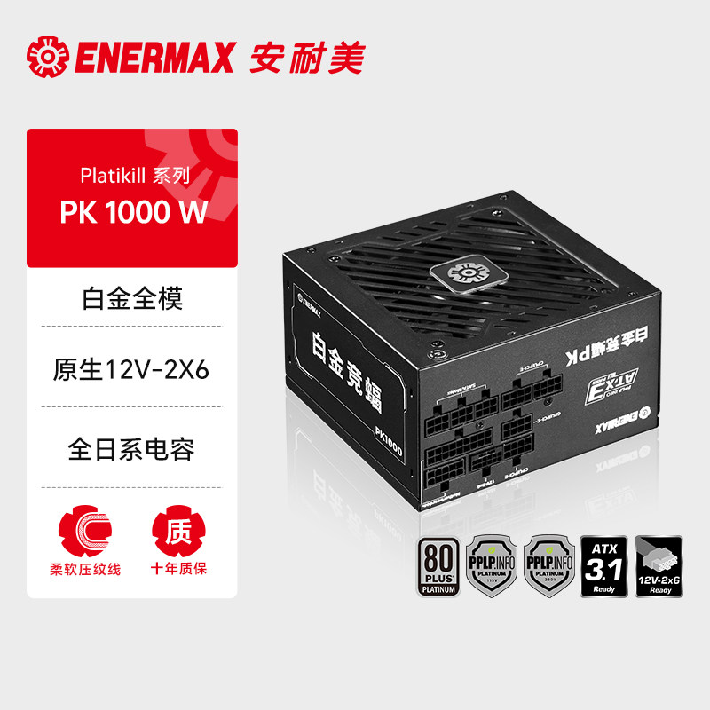 安耐美白金竞蝠PK1000W电源电脑台式机主机电源白金全模组1000w