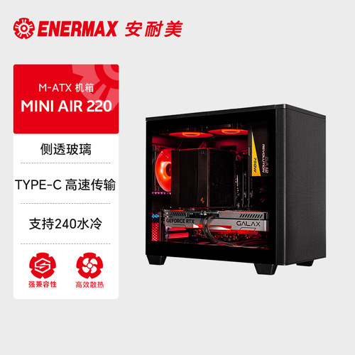 安耐美Mini Air 220机箱侧透机箱台式机matx小机箱迷你黑色机箱