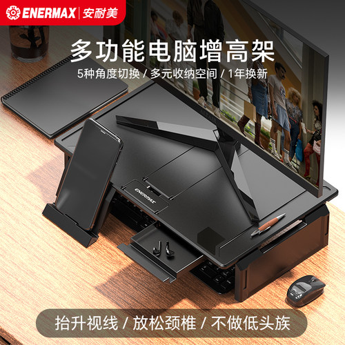 安耐美多功能显示屏增高架显示器笔记本便携桌面底座多功能支架