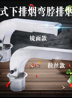 韩式烤肉上排烟歪脖不锈钢烧烤烟管下排烟拉丝带风门弯脖吸风管