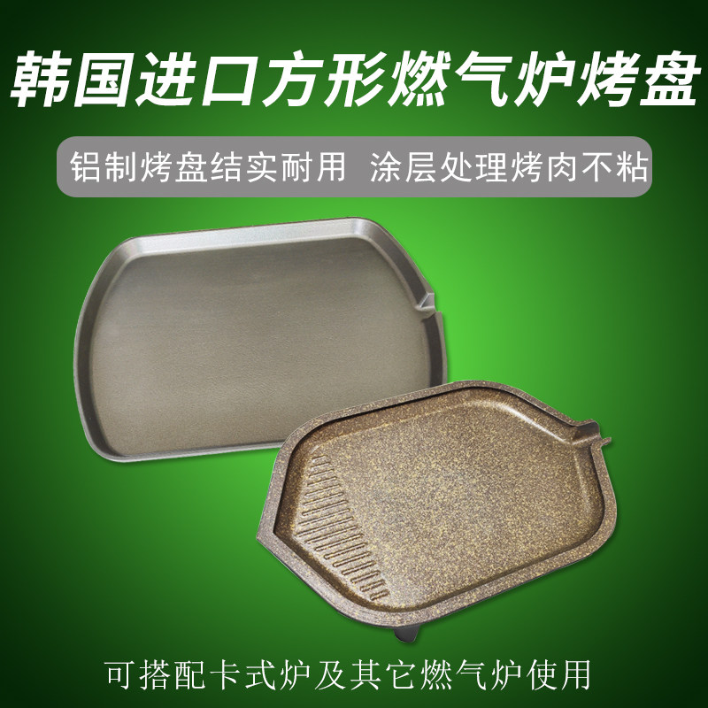韩国进口燃气炉烤盘方形卡式炉不粘烤肉篦子带腿卡斯气不沾烤盘