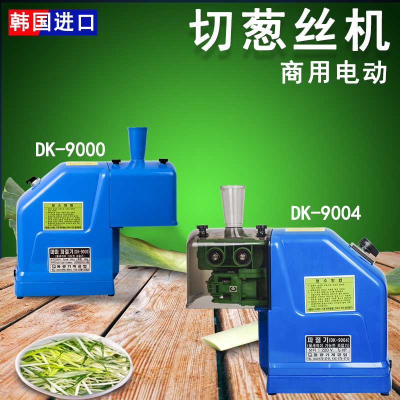 韩国进口葱丝机多功能商用切葱丝机小型快切菜机切大葱机