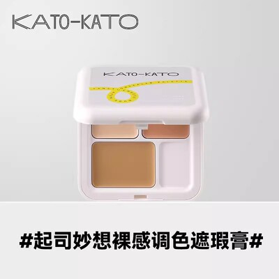 KATO起司妙想裸感调色遮瑕膏三色盘遮盖斑点痘印黑眼圈三次方奶酪