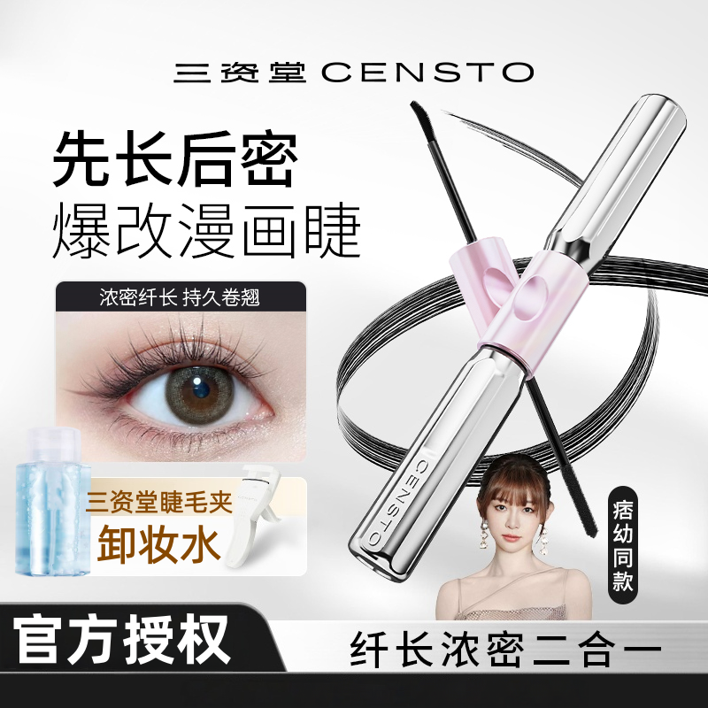 三资堂杠铃双头睫毛膏纤长浓密持久自然卷翘型防水不晕染正品
