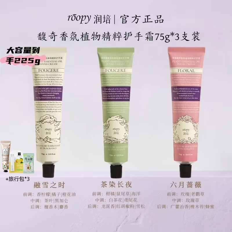 润培馥奇香氛植物精粹护手霜补水