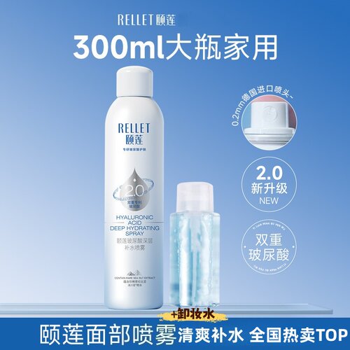 福瑞达颐莲玻尿酸2.0补水喷雾
