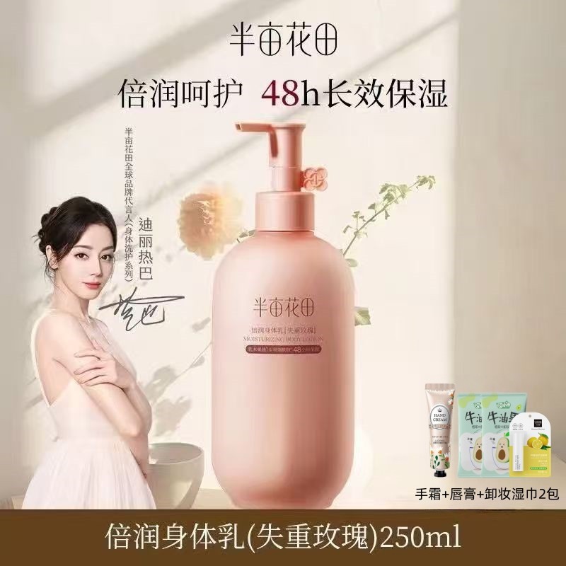 半亩花田身体乳保湿滋润女皮肤干燥舒缓修护秋冬润肤乳霜持久留香