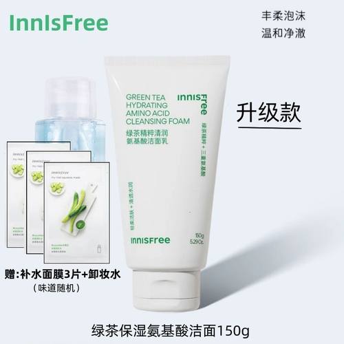 绿茶精粹清润氨基酸洁面乳