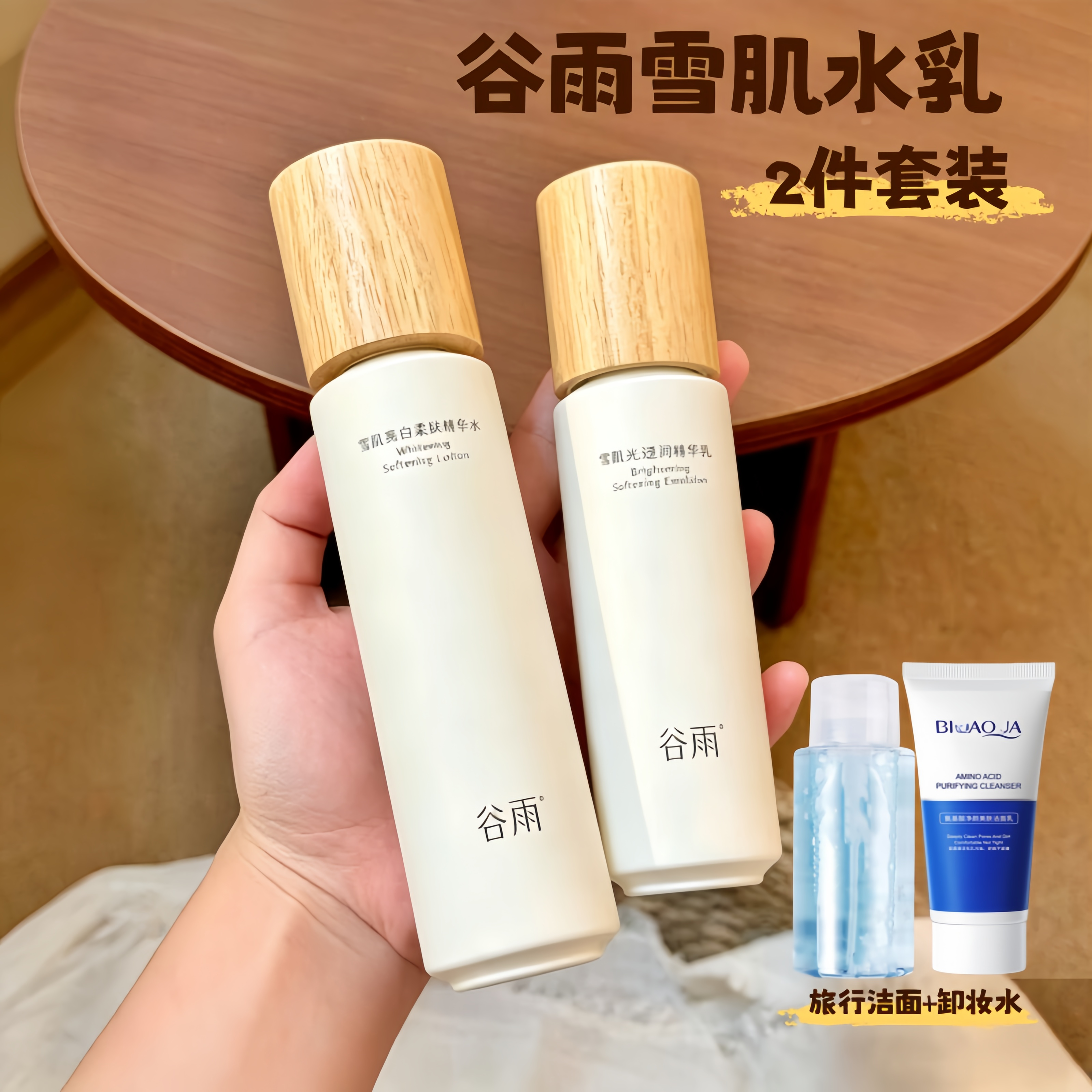 谷雨雪肌水乳套装美白去黄淡斑提亮保湿水乳液夏季敏肌护肤品正品