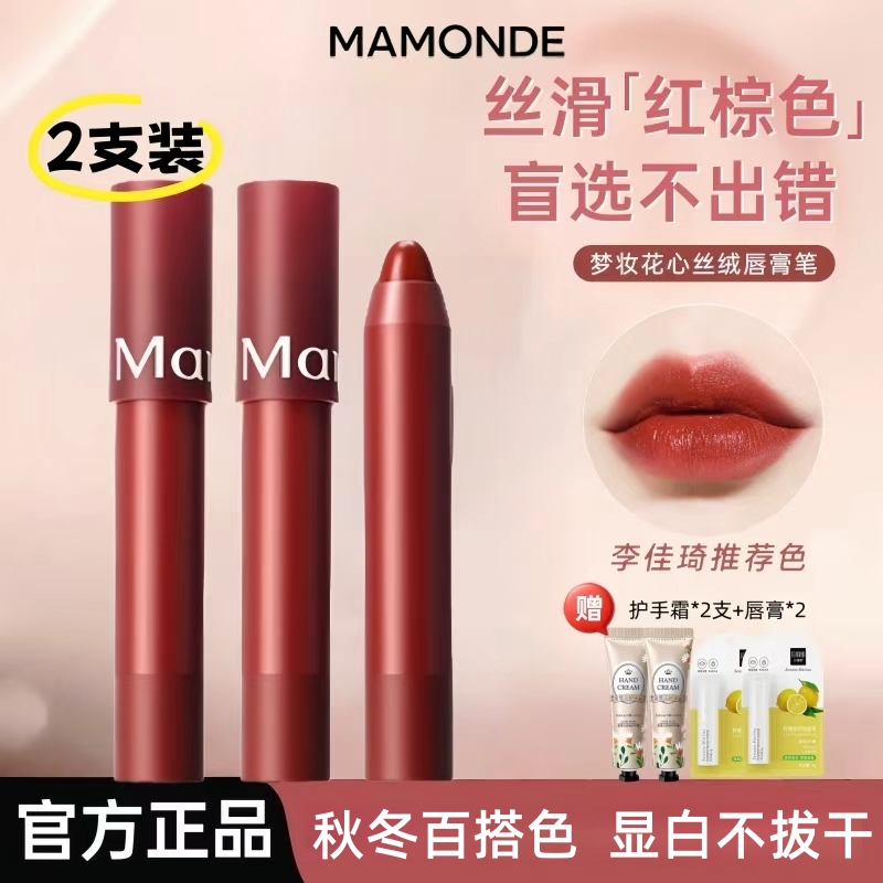 梦妆心丝绒蜡笔唇膏口红红棕色显白哑光显白不拔干持久秋冬百搭