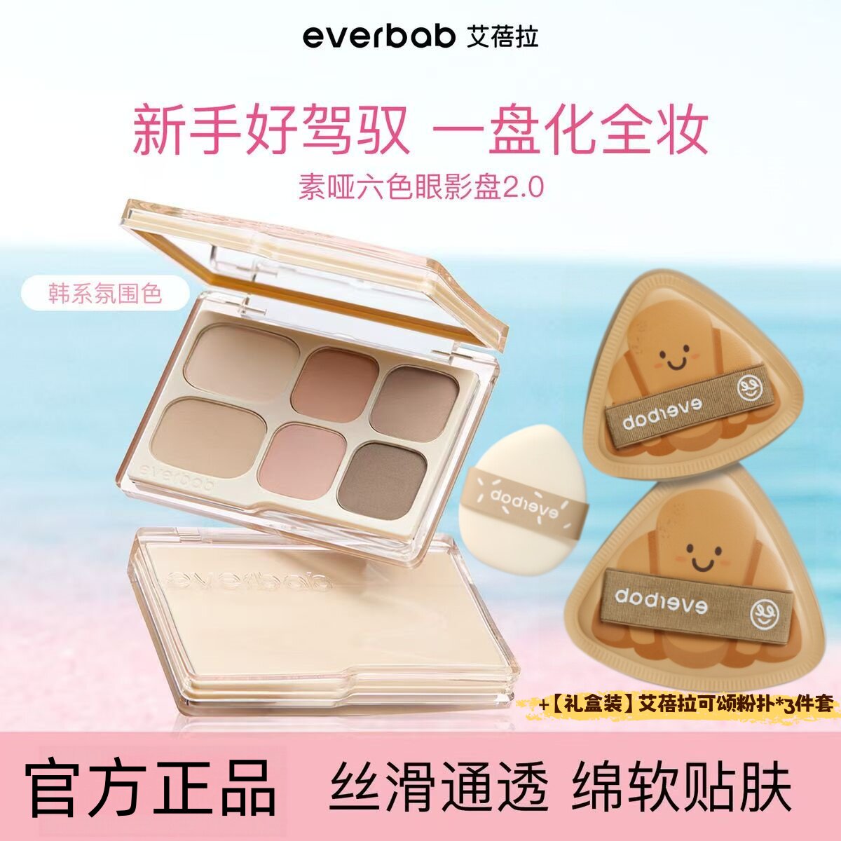 艾蓓拉素哑六色眼影盘哑光大地色图片