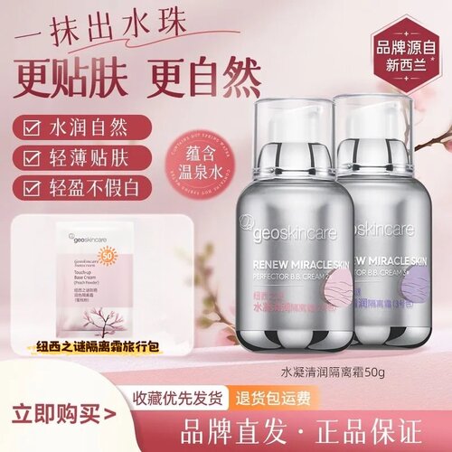 纽西之谜隔离霜太空舱素颜修饰