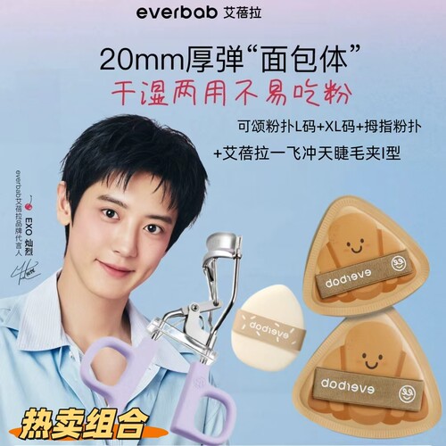 艾蓓拉胖三角可颂粉扑气垫粉底液