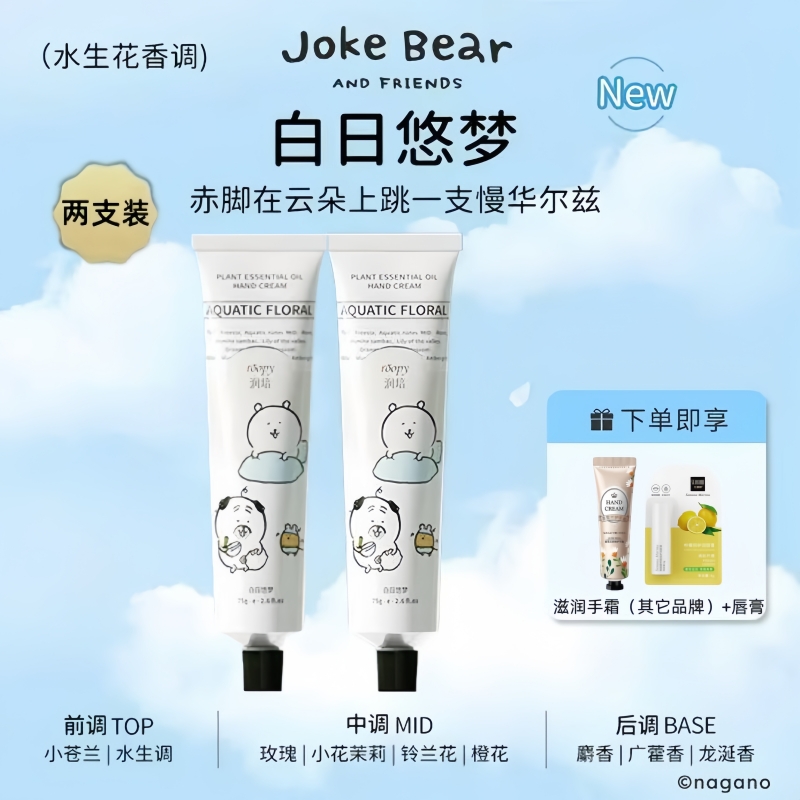 润保湿补水防干裂粗糙自嘲熊联名