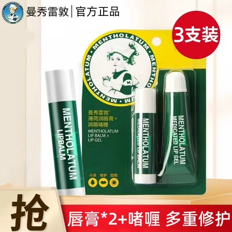 曼秀雷敦薄荷润唇膏+啫喱男女学生保湿补水滋润干裂无色打底唇膏