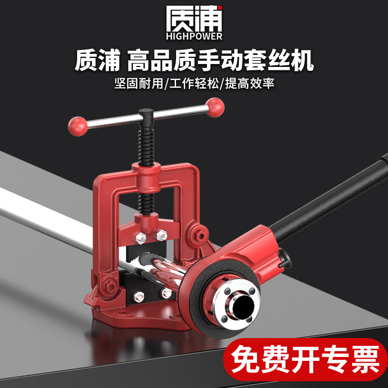 质浦手动套丝机扳手管子轻型绞板小型便携手提式绞丝器114型