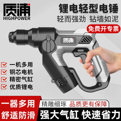 质浦充电电锤混凝土多功能工业级大功率冲击电钻家用两用锂电