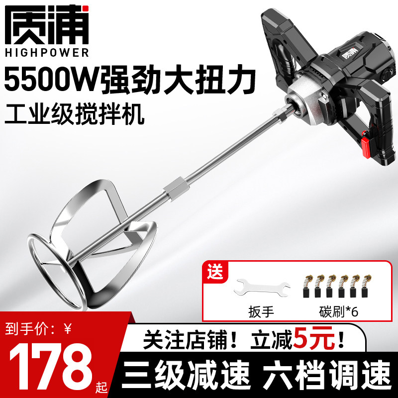 质浦涂料搅拌机油漆拌水泥腻子粉工业打浆手持打灰机搅拌器,五金/工具,其它电动工具,淘宝优惠券,粉丝福利购,淘宝优惠卷