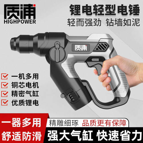 质浦充电电锤混凝土多功能工业级大功率冲击电钻家用两用锂电