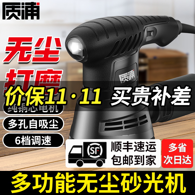 质浦大功率吸尘砂光机