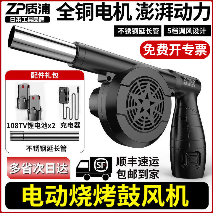 质浦烧烤鼓风机锂电充电户外吹风机手持电动无线木炭生火专用