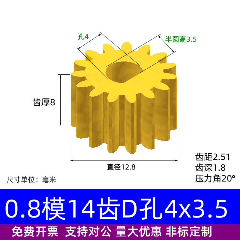 半圆孔铜0.8模圆柱直齿轮图片